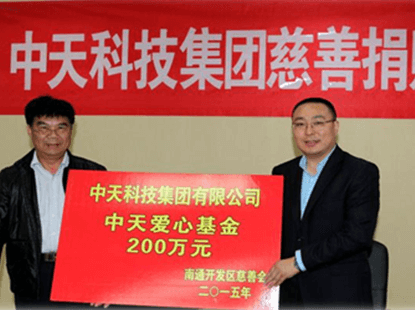 中天科技向南通开发区慈善会捐款200万元