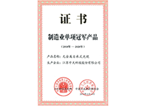 制造业单项冠军产品：无金属自承式光缆