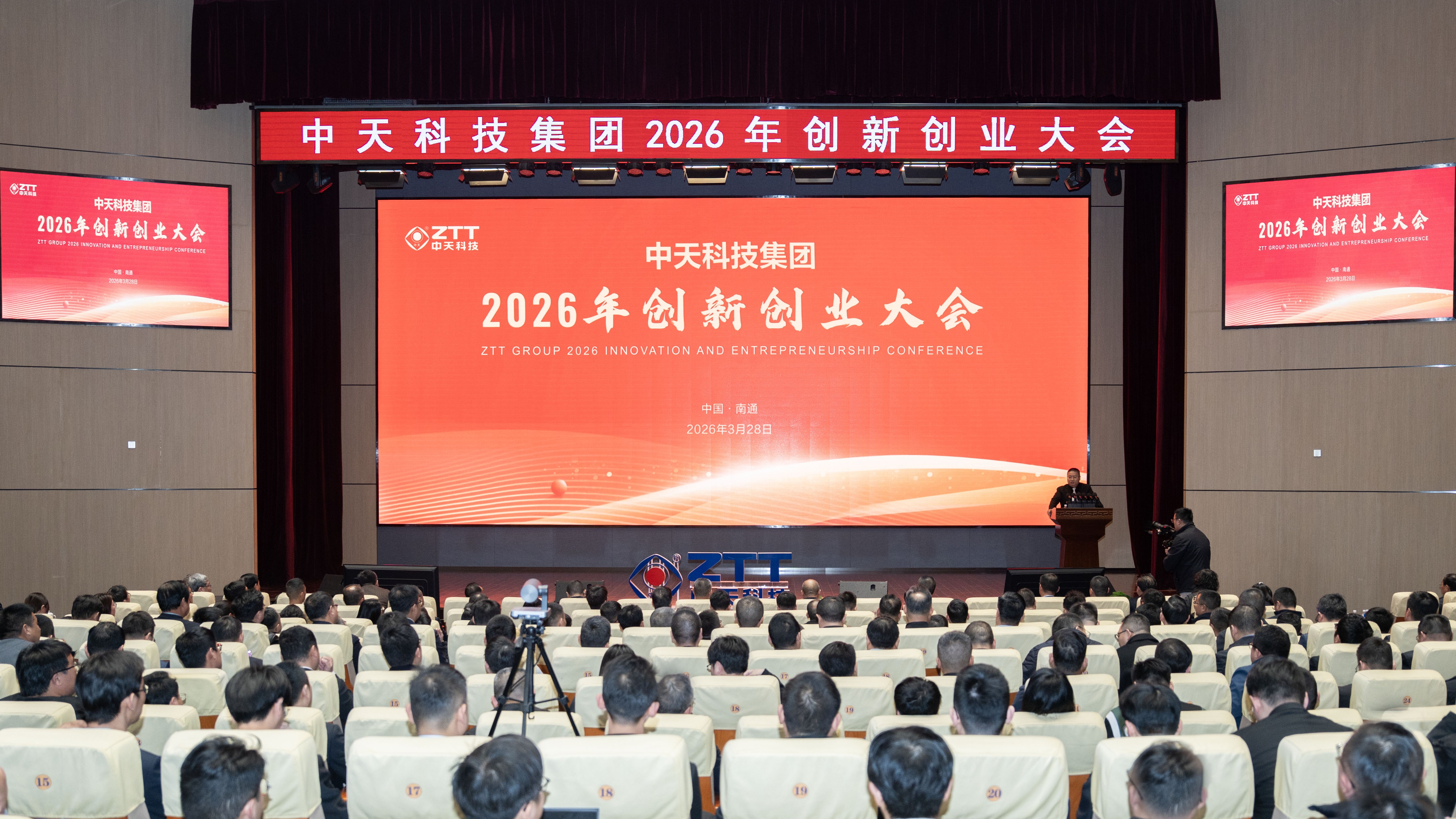 以可持续发展为宗旨的创新引领 中天科技举行2026年创新创业大会