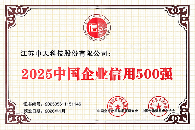 诚实信用新高度，中天科技荣登三榜